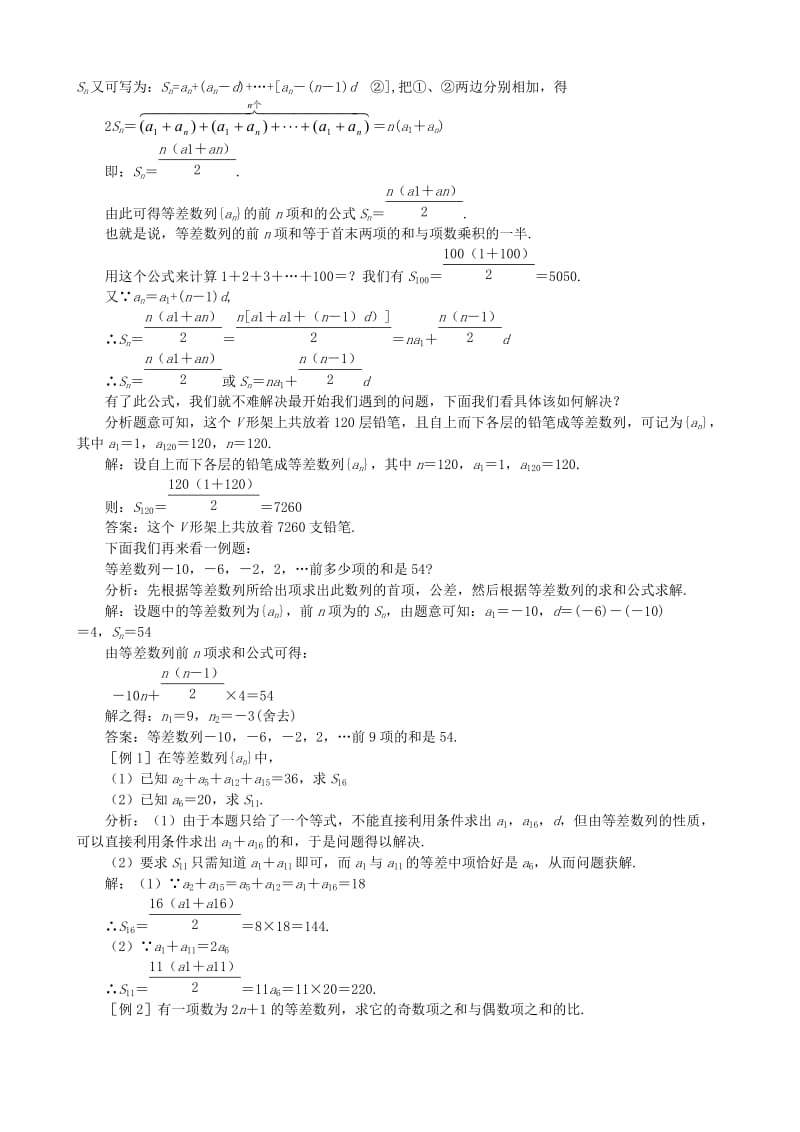 2019-2020年高中数学《等差数列的前n项和》教案4苏教版必修5.doc_第2页