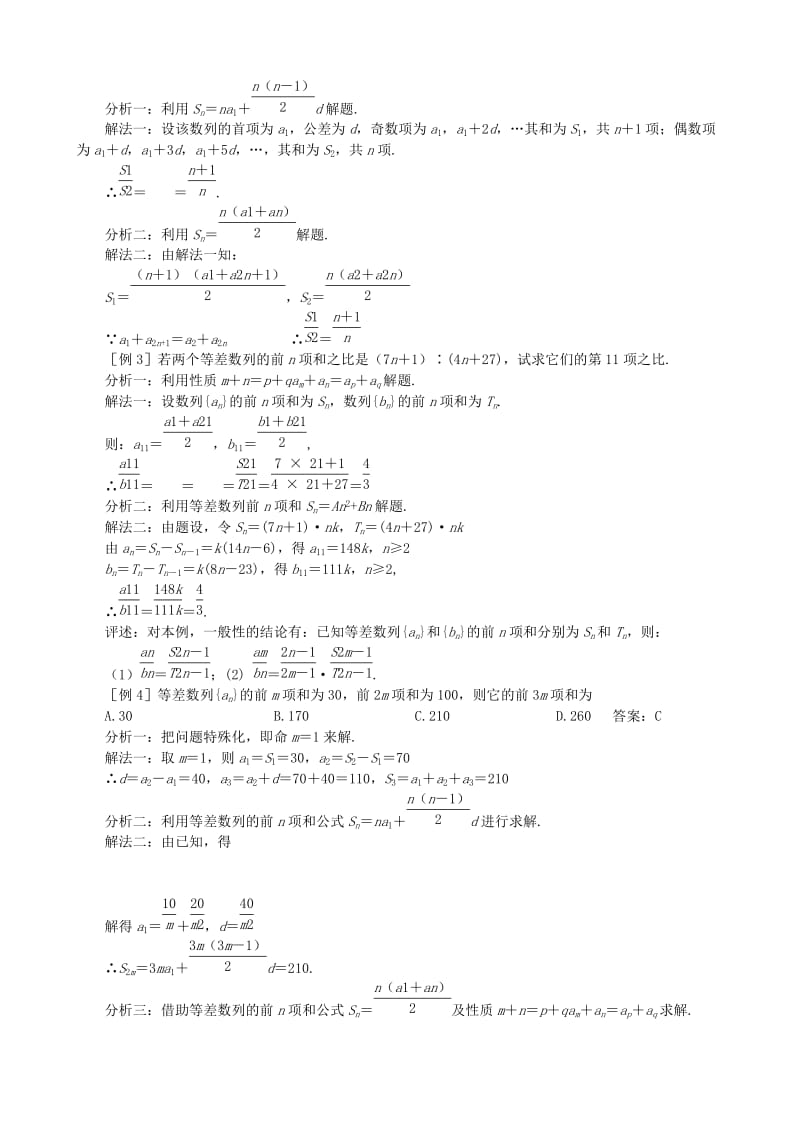 2019-2020年高中数学《等差数列的前n项和》教案4苏教版必修5.doc_第3页