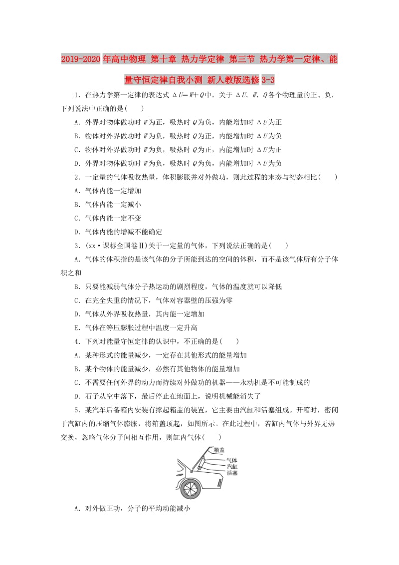 2019-2020年高中物理 第十章 热力学定律 第三节 热力学第一定律、能量守恒定律自我小测 新人教版选修3-3.doc_第1页