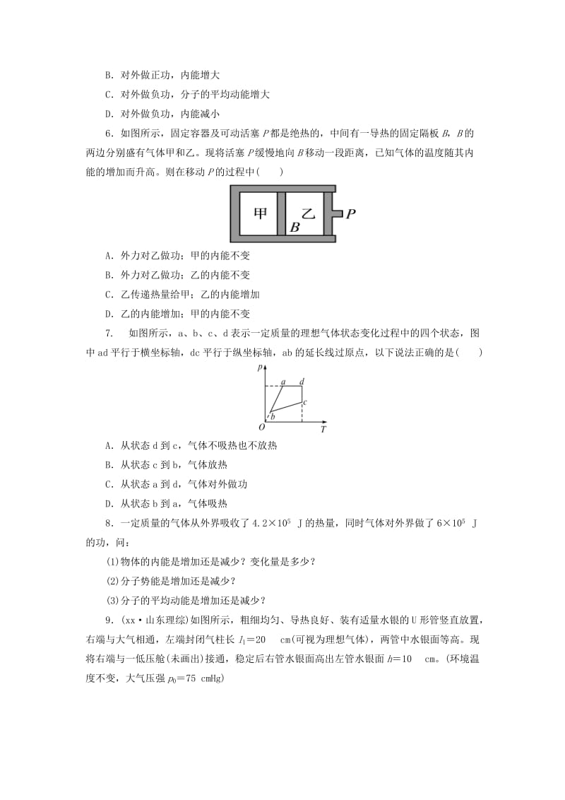 2019-2020年高中物理 第十章 热力学定律 第三节 热力学第一定律、能量守恒定律自我小测 新人教版选修3-3.doc_第2页