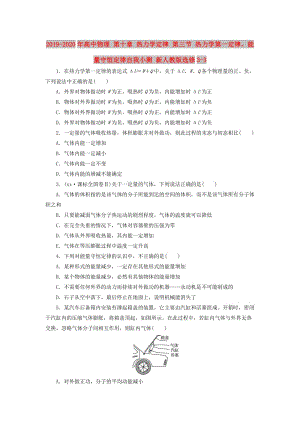 2019-2020年高中物理 第十章 熱力學定律 第三節(jié) 熱力學第一定律、能量守恒定律自我小測 新人教版選修3-3.doc