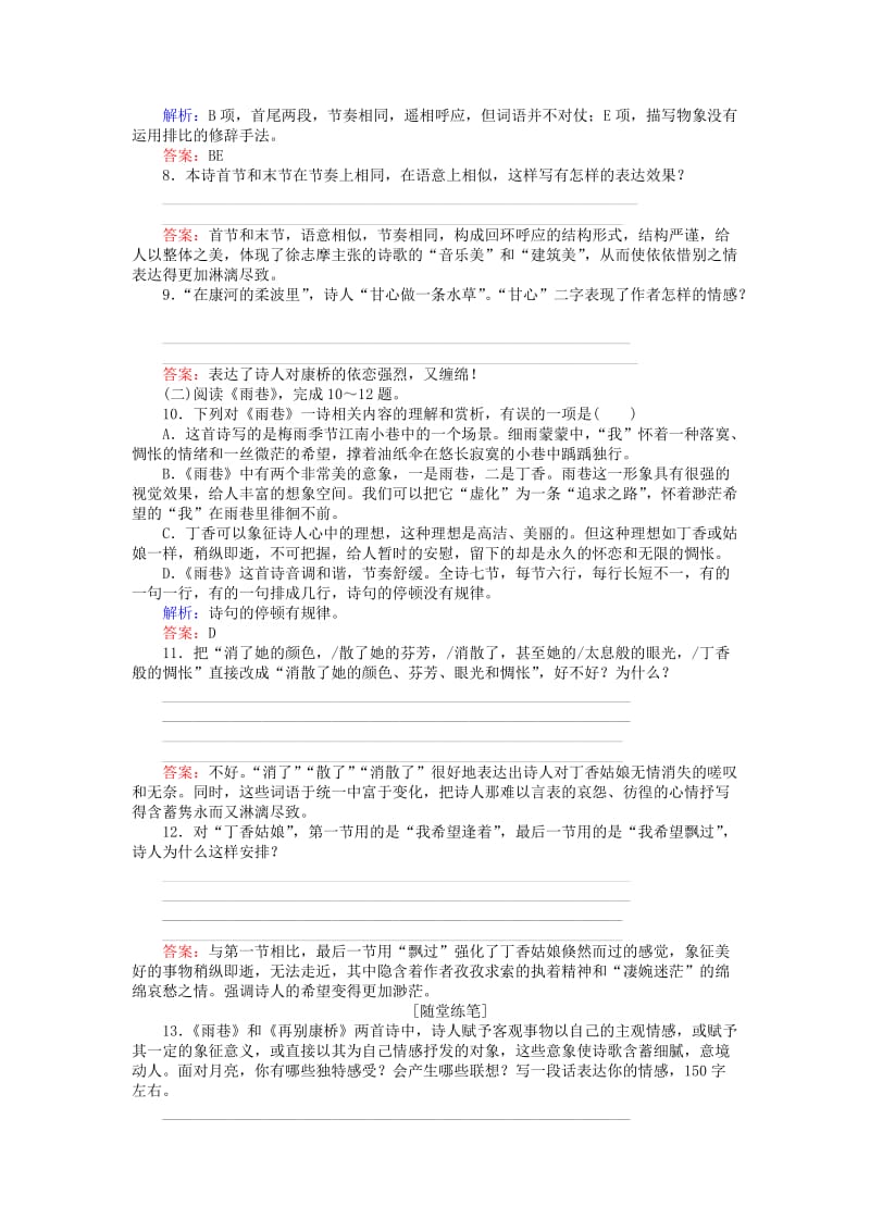 2019-2020年高中语文第2课诗两首练习含解析新人教版必修.doc_第3页