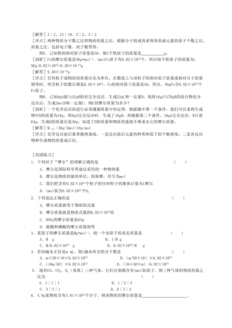 2019-2020年高中化学 第一章第二节 化学计量在实验中的应用教案（1）.doc_第2页