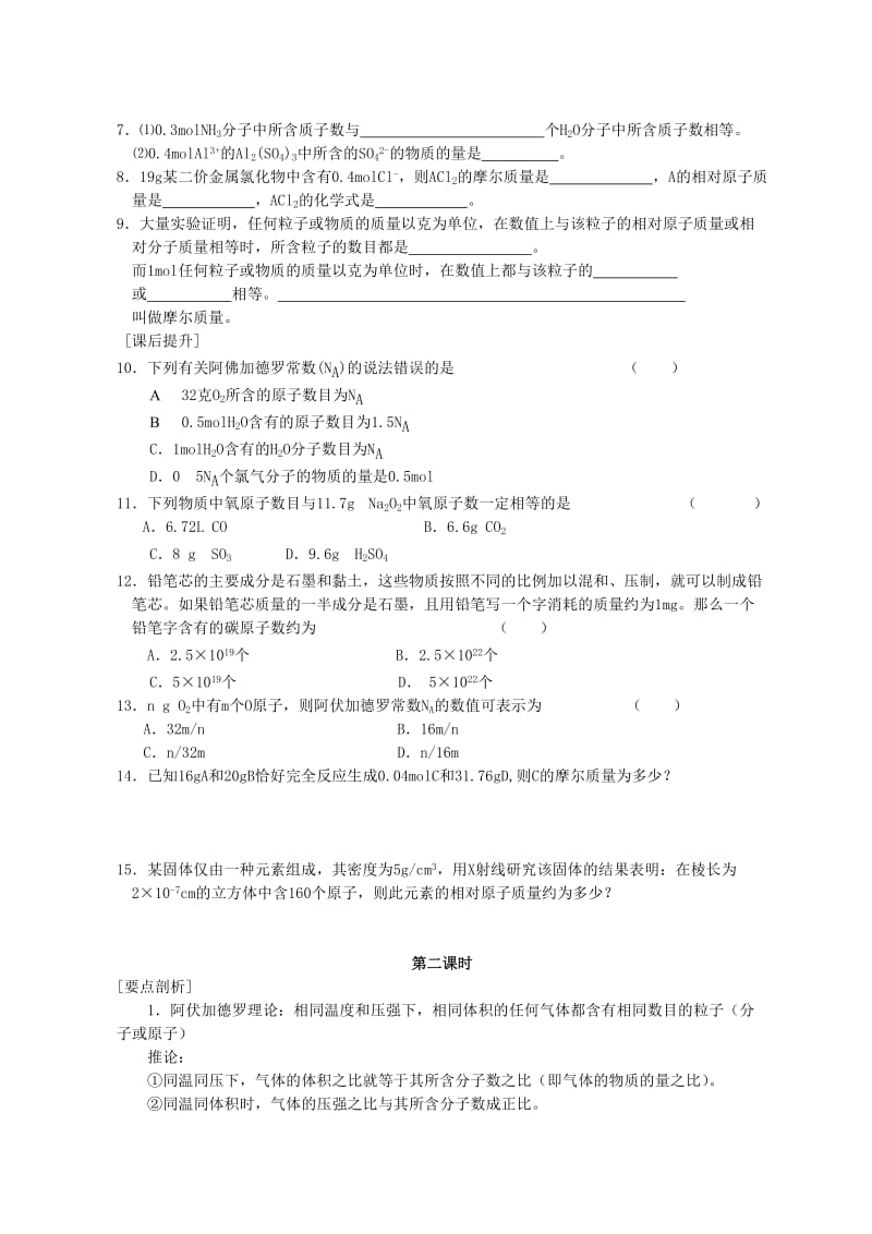 2019-2020年高中化学 第一章第二节 化学计量在实验中的应用教案（1）.doc_第3页