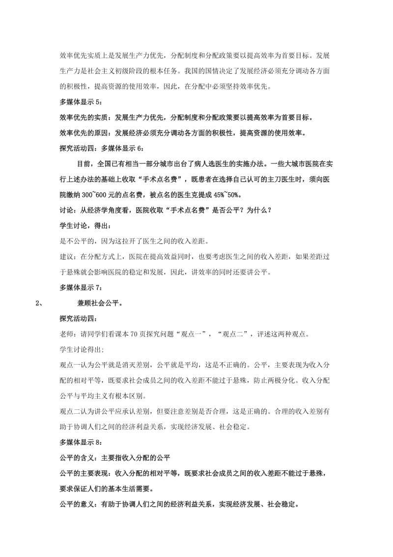 2019-2020年高中政治《收入分配与社会公平》教案3 新人教版必修1.doc_第3页