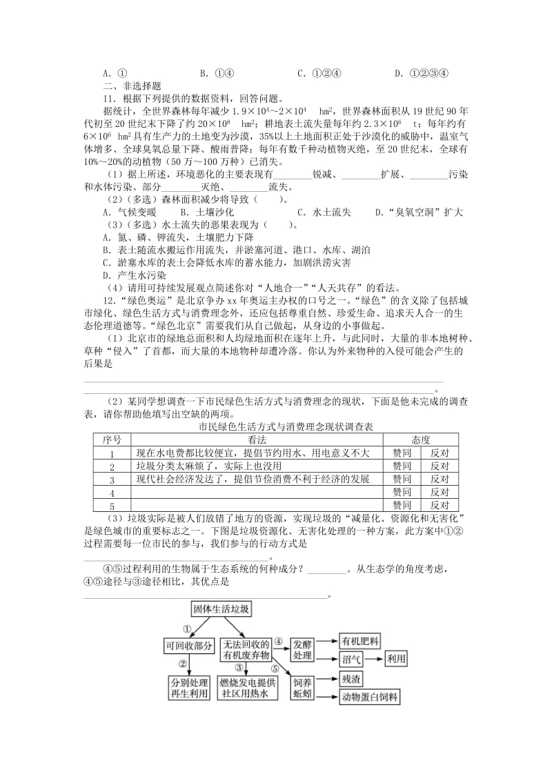 2019-2020年高中生物第4章生物科学与环境保护第4节倡导绿色消费课后训练新人教版选修2.doc_第2页