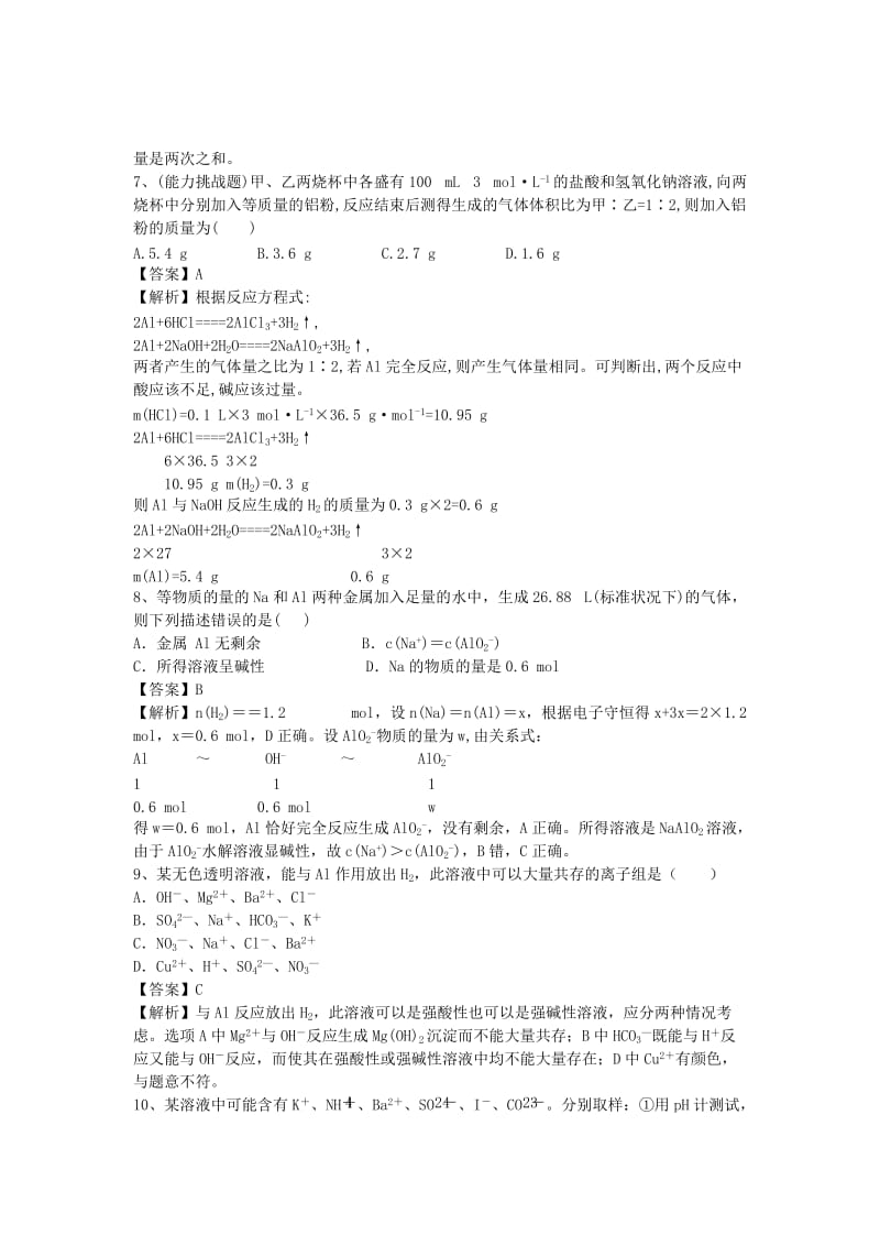 2019-2020年高三化学二轮复习 考点突破6 金属的化学性质（含解析）.doc_第2页