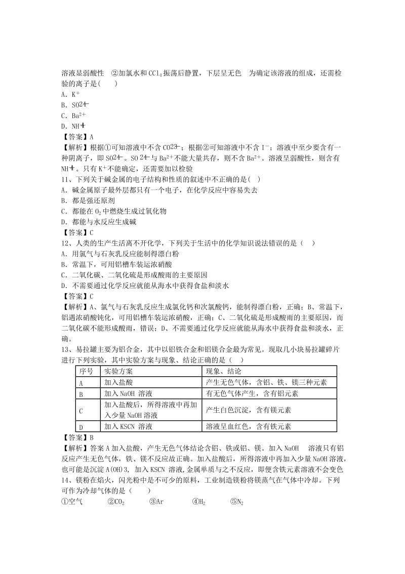 2019-2020年高三化学二轮复习 考点突破6 金属的化学性质（含解析）.doc_第3页