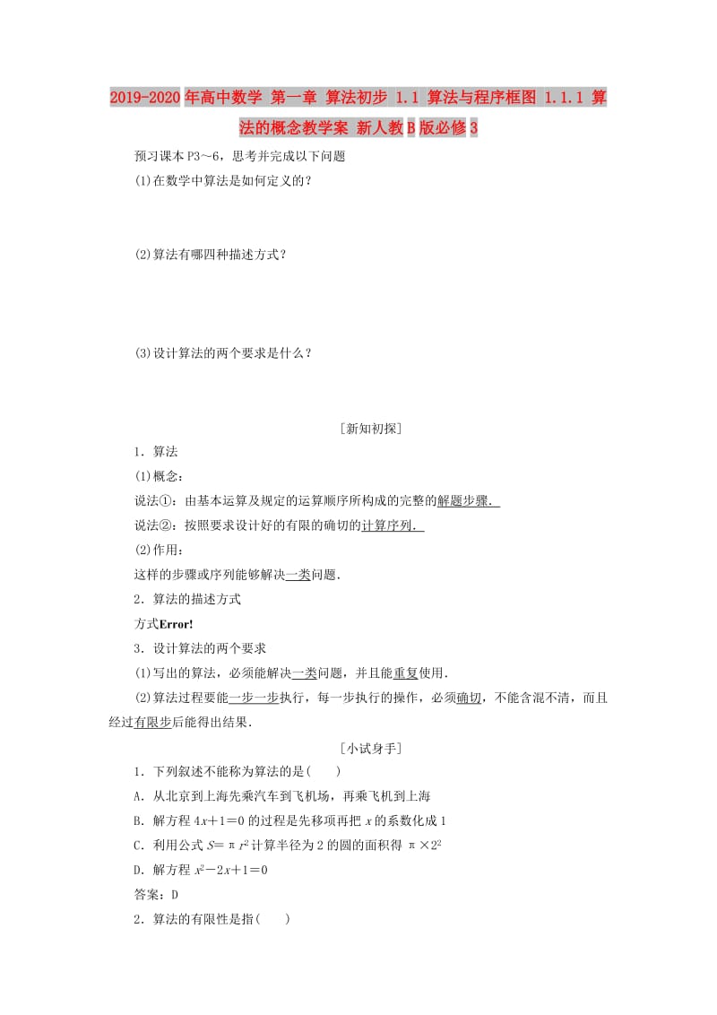 2019-2020年高中数学 第一章 算法初步 1.1 算法与程序框图 1.1.1 算法的概念教学案 新人教B版必修3.doc_第1页