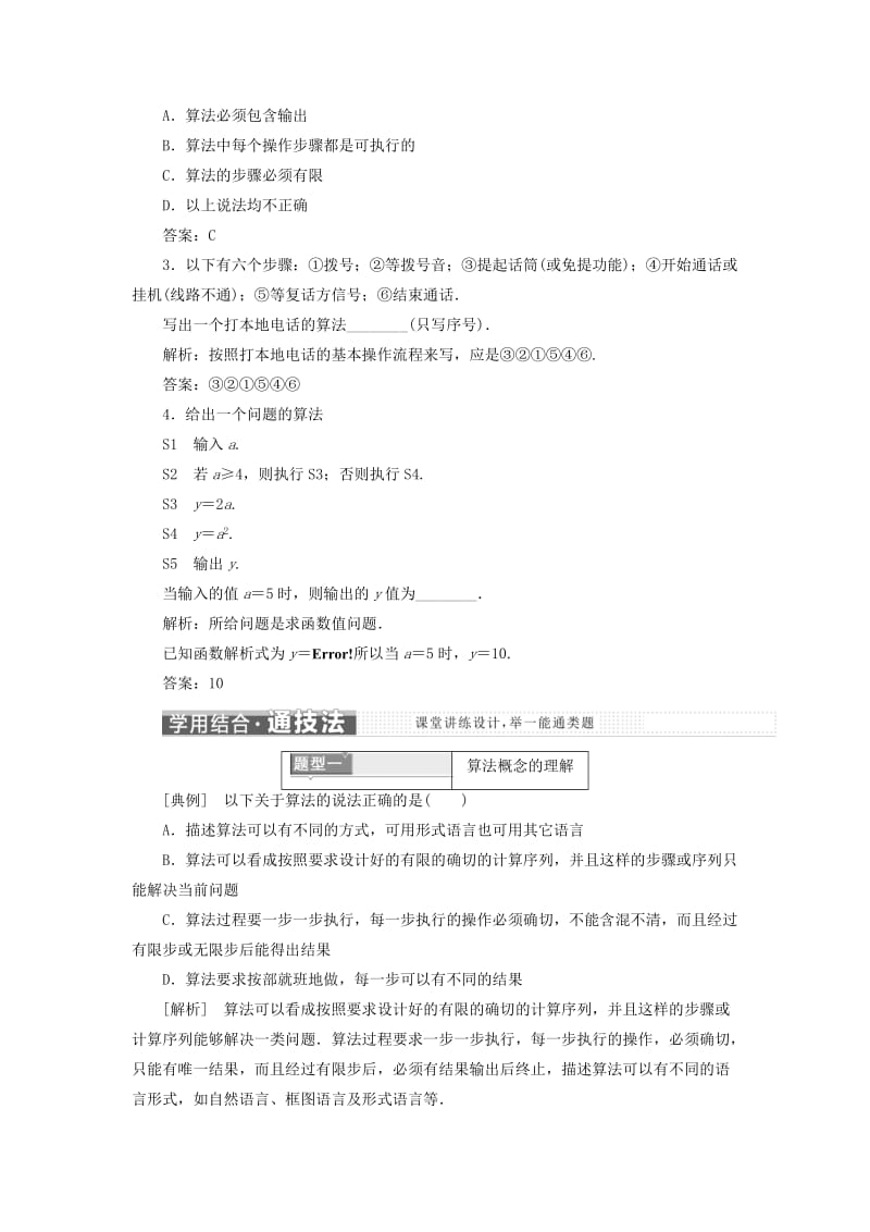 2019-2020年高中数学 第一章 算法初步 1.1 算法与程序框图 1.1.1 算法的概念教学案 新人教B版必修3.doc_第2页