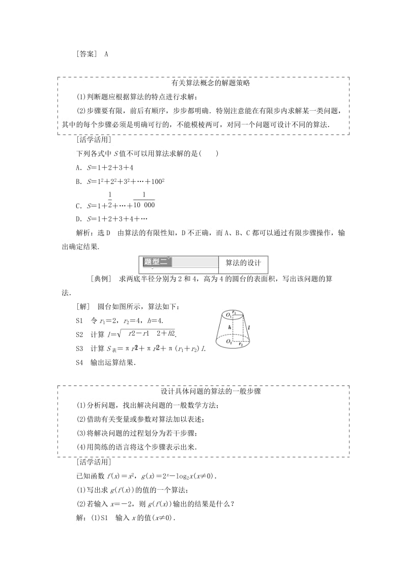 2019-2020年高中数学 第一章 算法初步 1.1 算法与程序框图 1.1.1 算法的概念教学案 新人教B版必修3.doc_第3页