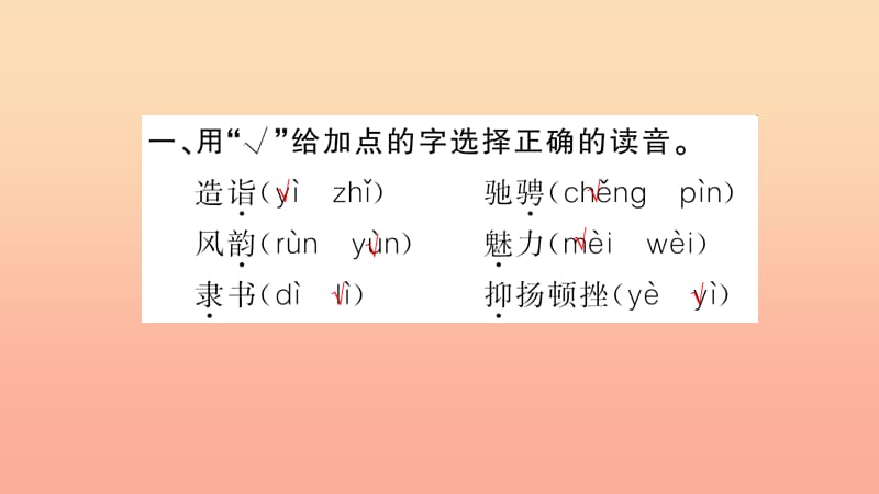 五年级语文上册 第五组 我爱你,汉字习题课件 新人教版.ppt_第3页