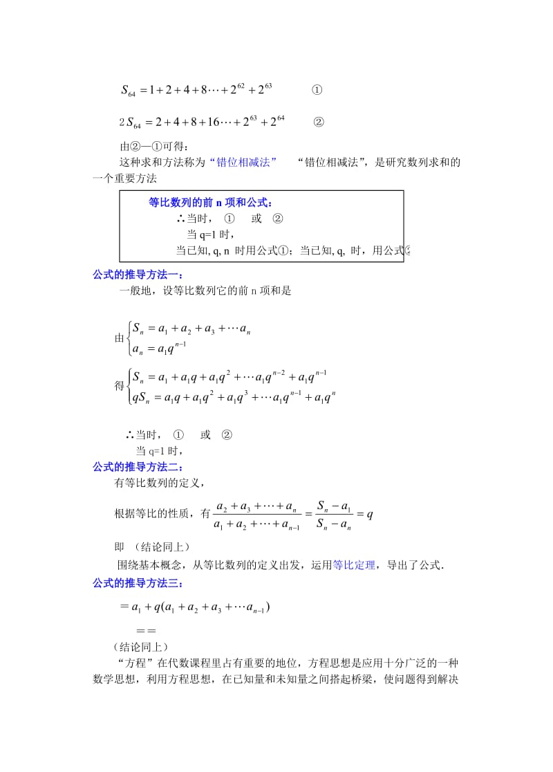 2019-2020年高中数学 第三章 3.5 等比数列的前n项和（1一）教案.doc_第2页