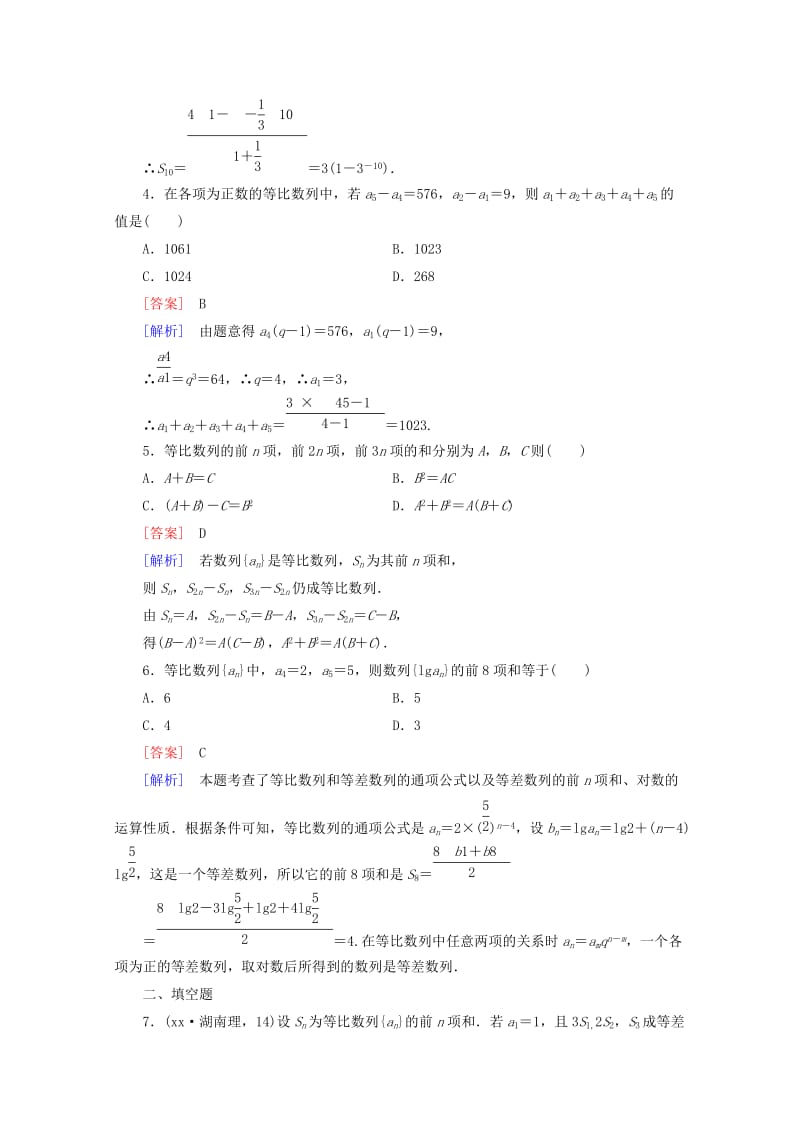 2019-2020年高中数学 第1章 数列 3 等比数列 第4课时 等比数列的综合应用同步练习 北师大版必修5.doc_第2页