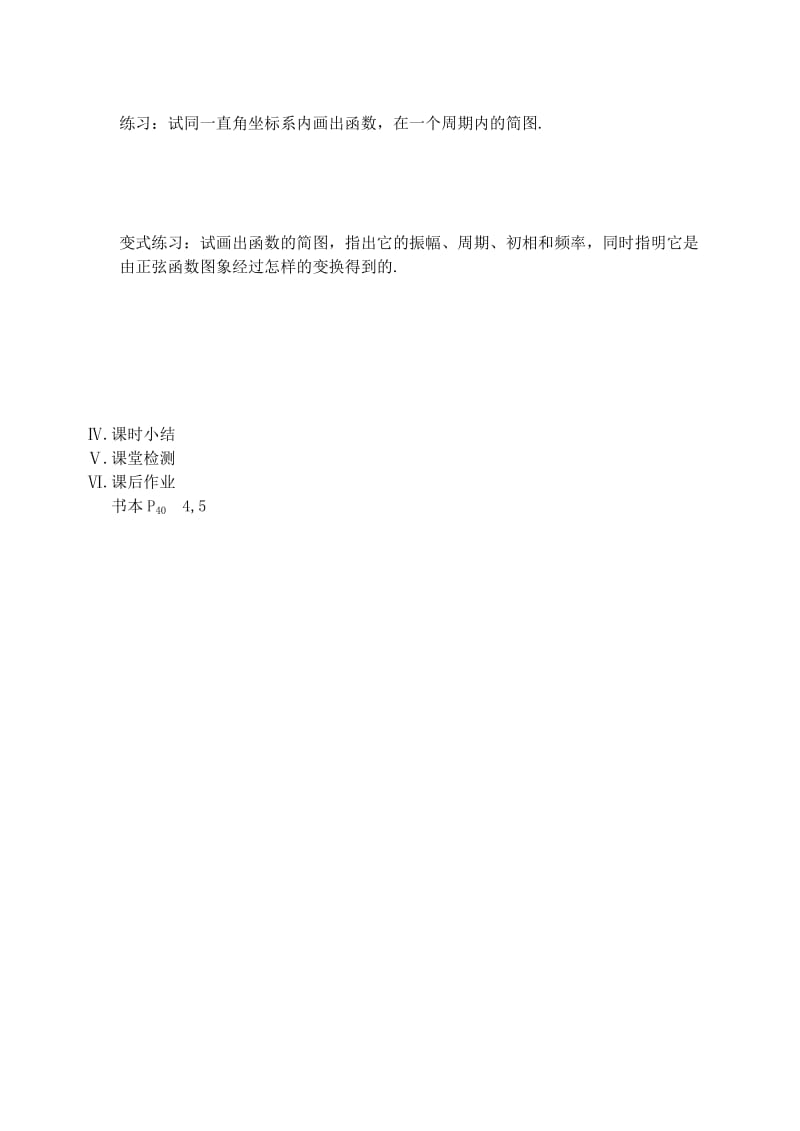 2019-2020年高中数学第一章第12课时函数y＝Asin（ωx＋φ）的图象（1）教学案苏教版必修4.doc_第2页