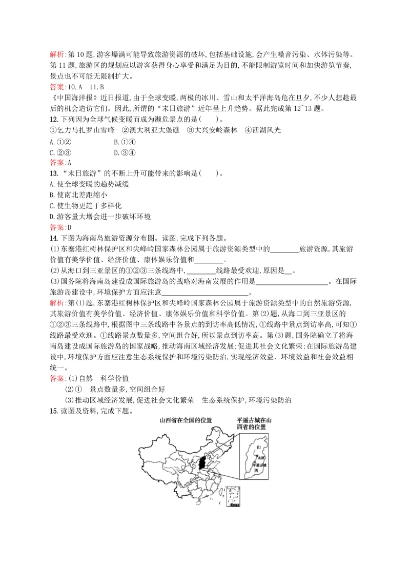 2019-2020年高中地理 4.1 旅游对地理环境的影响同步练习 鲁教版选修3.doc_第3页