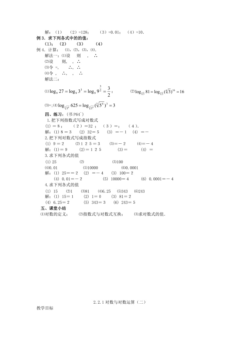 2019-2020年高中数学 2.2.1 对数函数教案 新人教A版必修1.doc_第2页