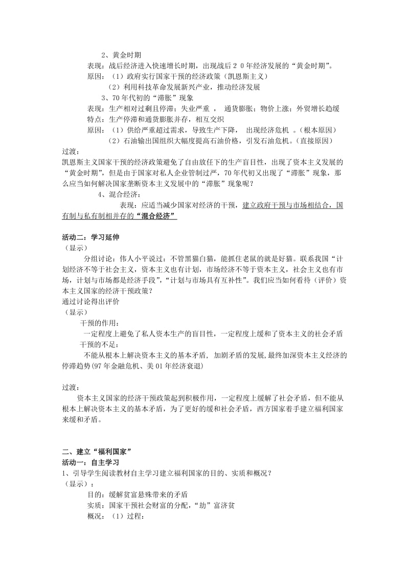 2019-2020年高中历史《战后资本主义的新变化》教案2 新人教版必修2.doc_第2页