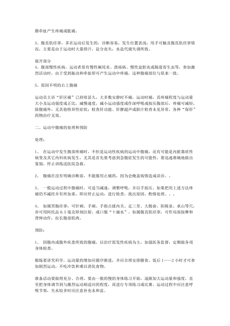 2019-2020年高中体育 运动中腹痛教案.doc_第2页