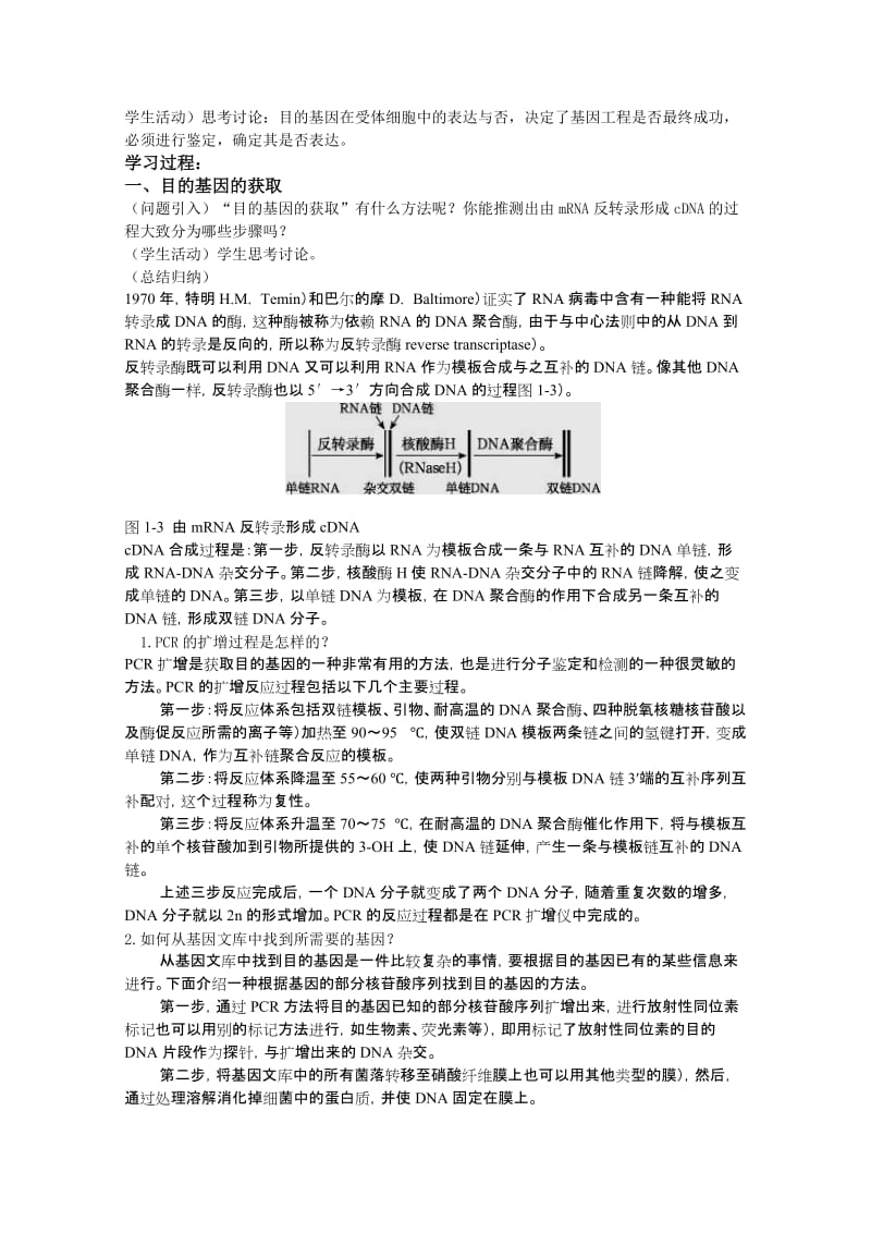 2019-2020年高中生物《基因工程的原理和技术》教案1 浙教版选修3.doc_第2页