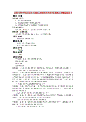 2019-2020年高中生物《基因工程的原理和技術(shù)》教案1 浙教版選修3.doc