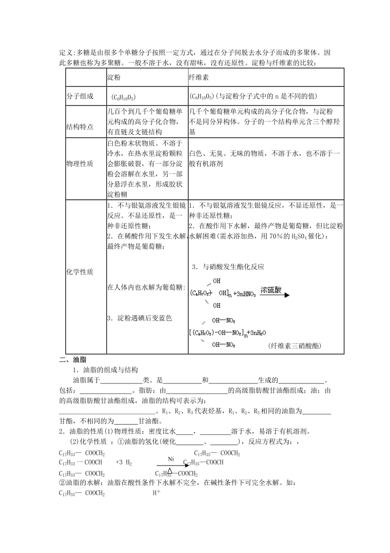 2019-2020年高中化学《基本营养物质》教案12 新人教版必修2.doc_第2页