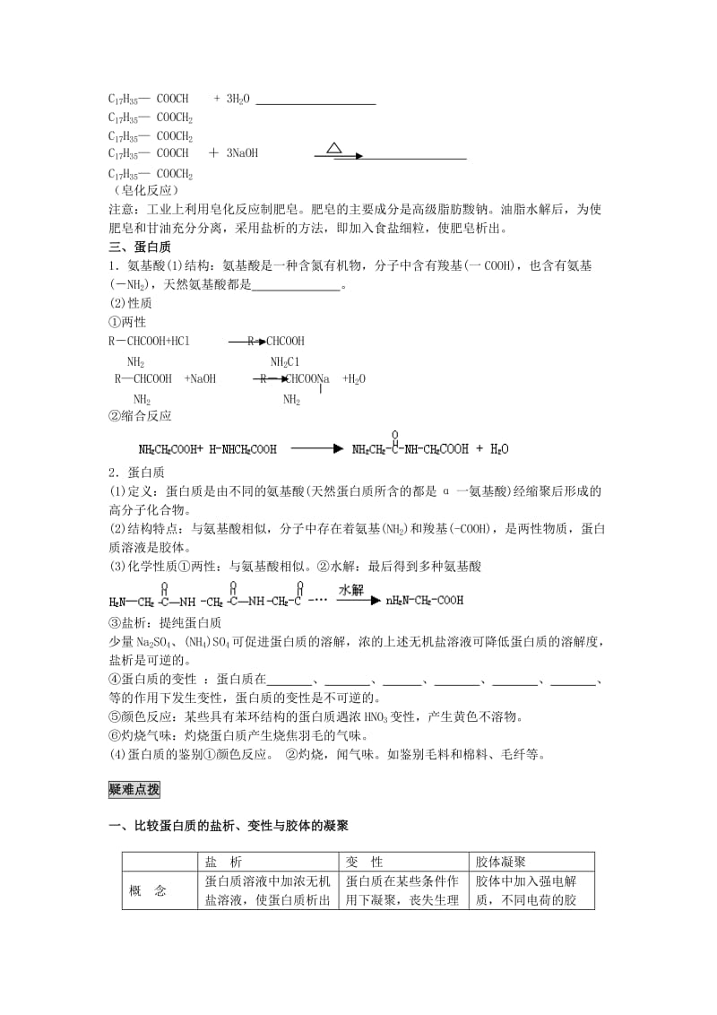 2019-2020年高中化学《基本营养物质》教案12 新人教版必修2.doc_第3页