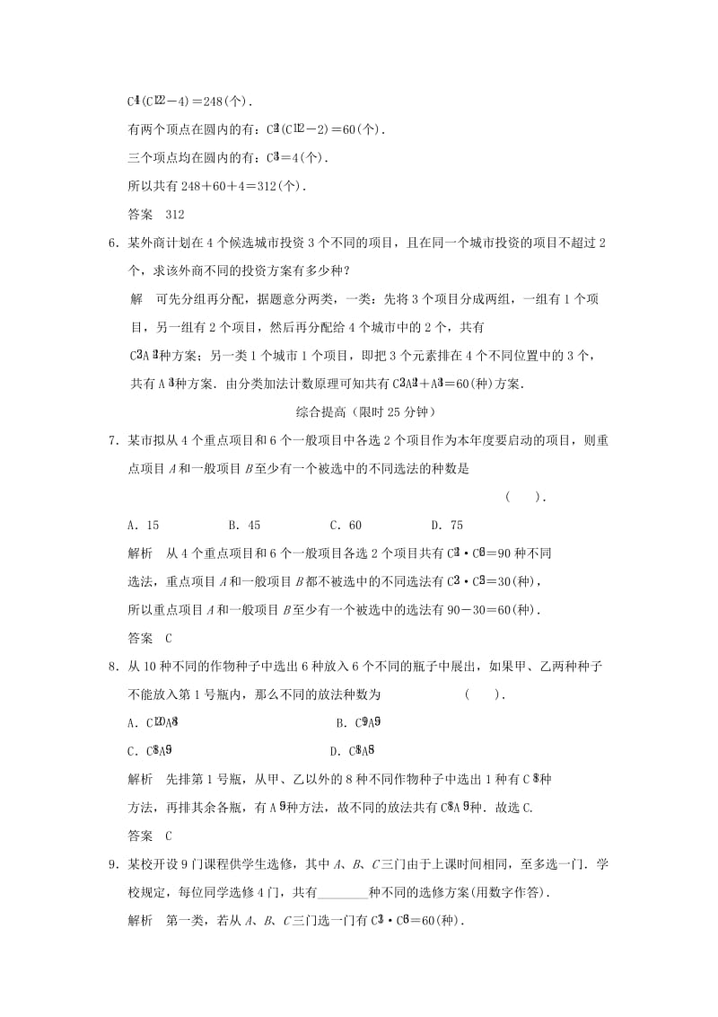 2019-2020年高中数学《1.2.2 组合》评估训练2 新人教A版选修2-3.doc_第2页