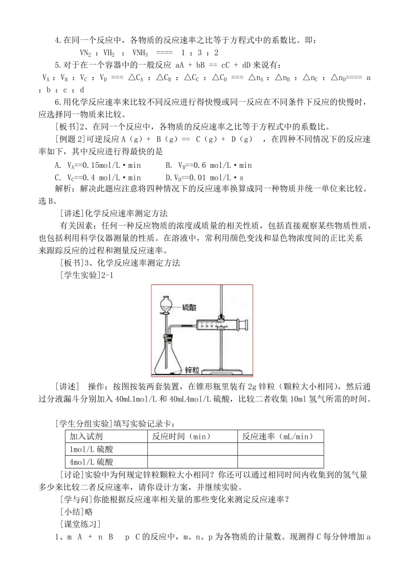 2019-2020年高二化学选修4化学反应速率教案.doc_第2页