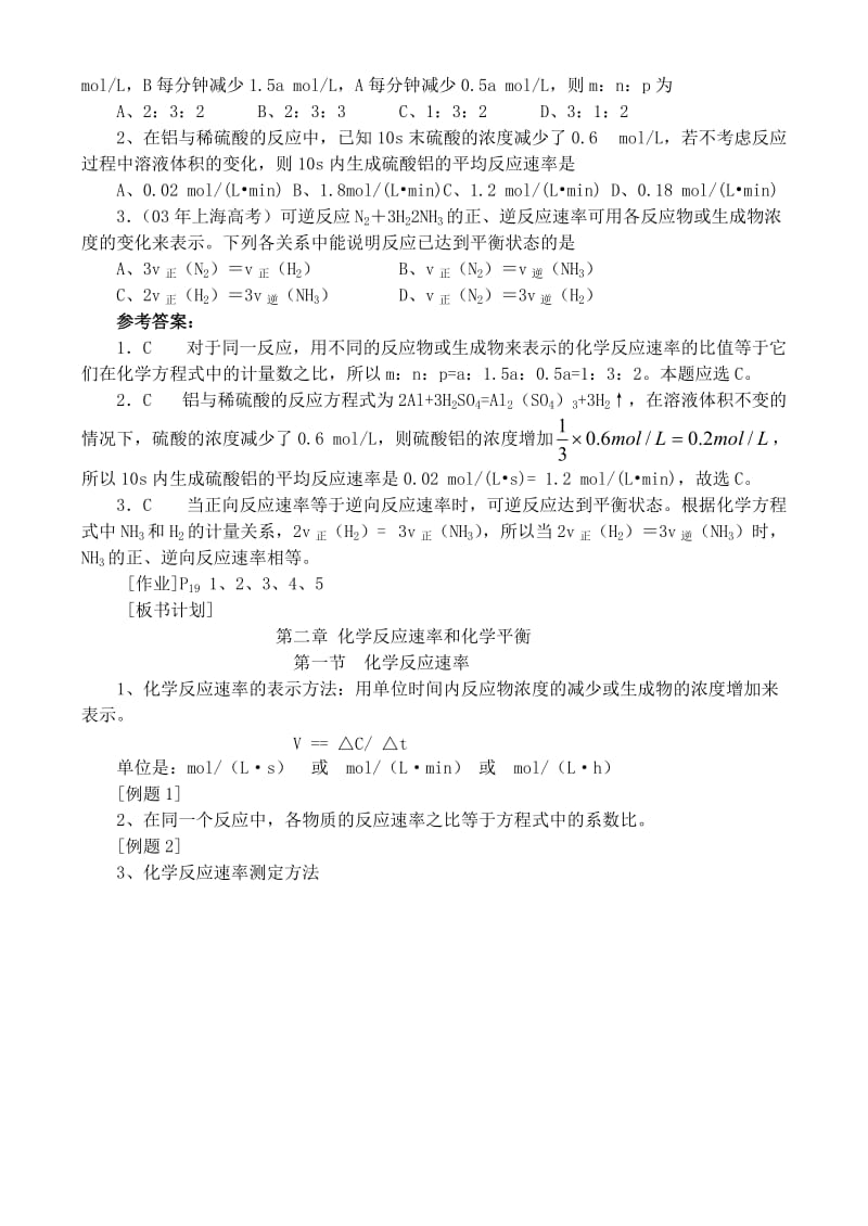 2019-2020年高二化学选修4化学反应速率教案.doc_第3页