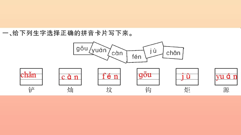 二年级语文下册 课文7 随堂微测八习题课件 新人教版.ppt_第2页