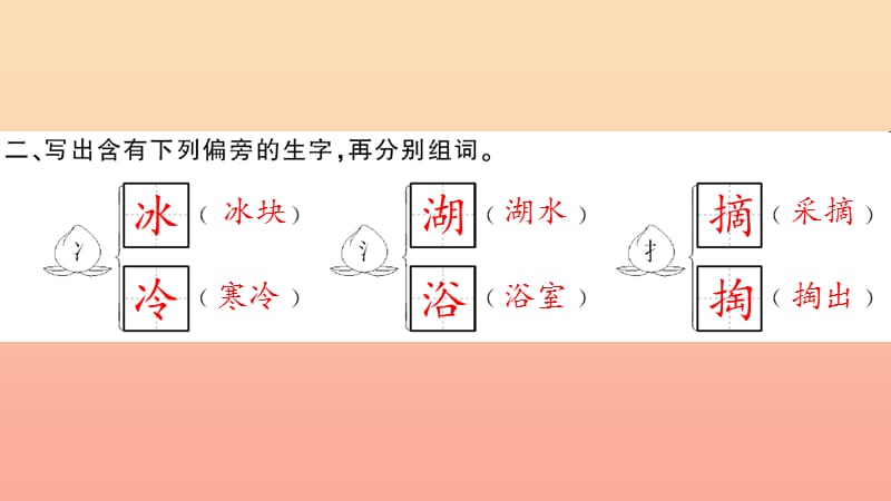 二年级语文下册 课文7 随堂微测八习题课件 新人教版.ppt_第3页