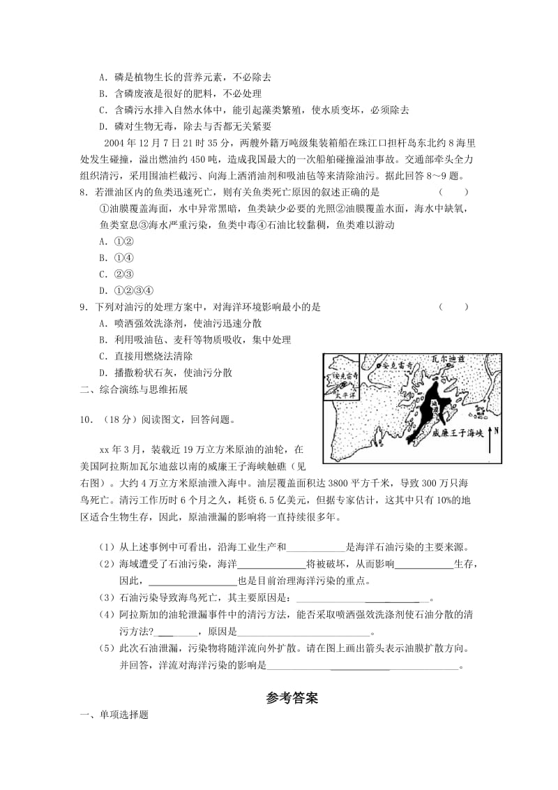 2019-2020年高中地理 2.1水污染及其成因课时训练 新人教版选修6.doc_第2页