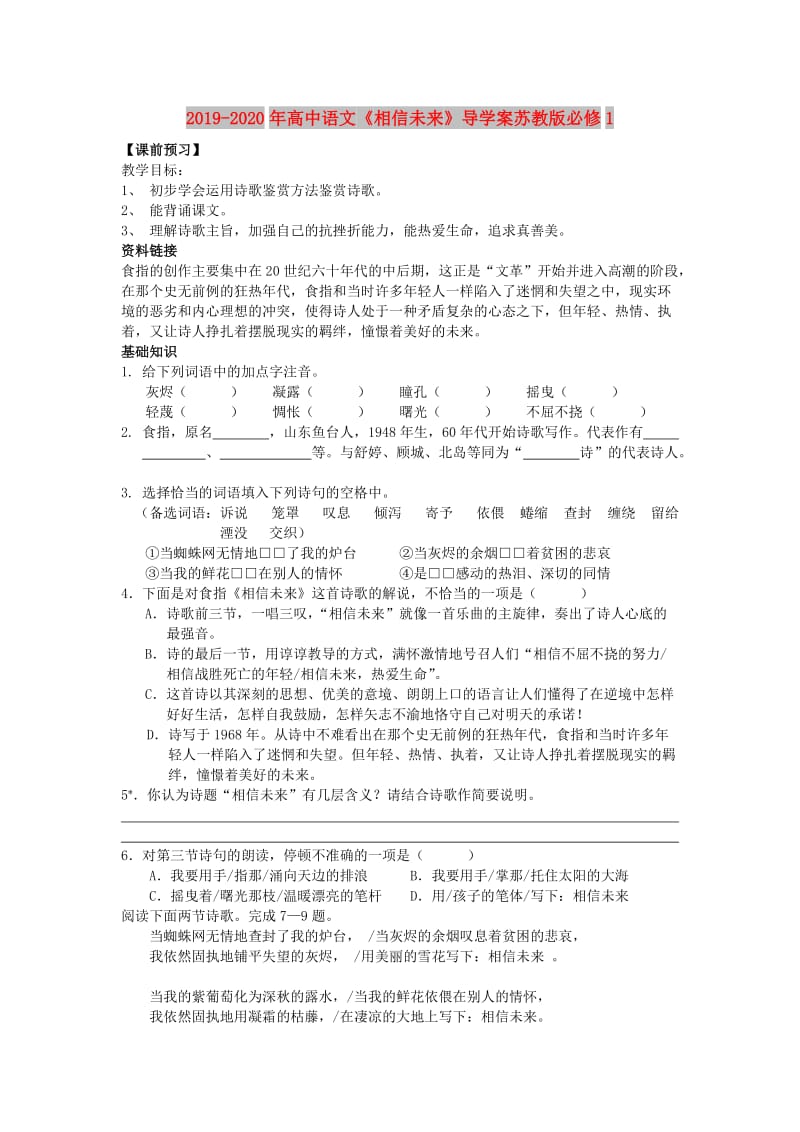 2019-2020年高中语文《相信未来》导学案苏教版必修1.doc_第1页