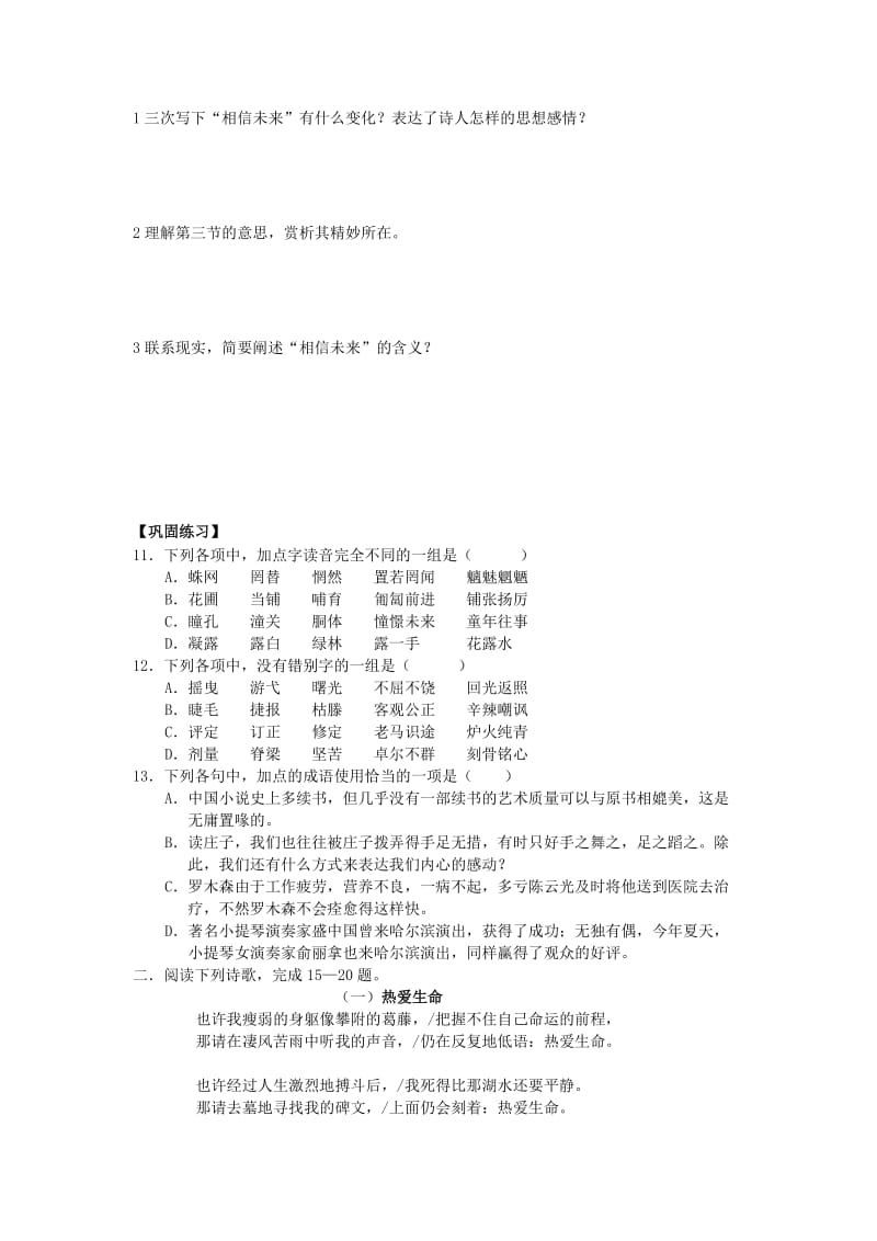 2019-2020年高中语文《相信未来》导学案苏教版必修1.doc_第3页