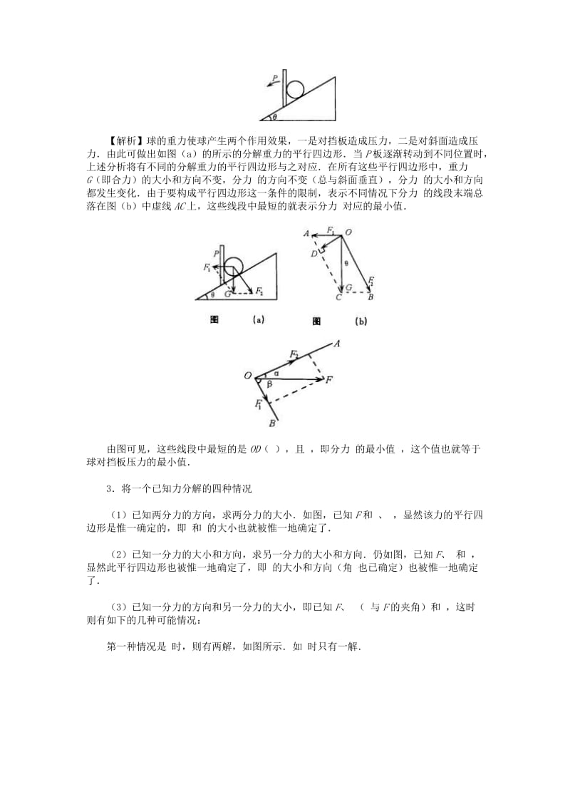 2019-2020年高一物理《3.5力的分解》教案.doc_第3页