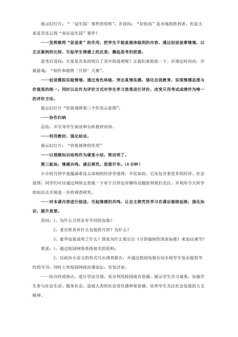 2019-2020年高一政治价值规律的作用教学设计.doc_第3页