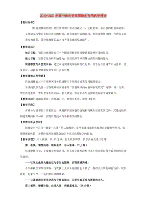 2019-2020年高一政治價(jià)值規(guī)律的作用教學(xué)設(shè)計(jì).doc