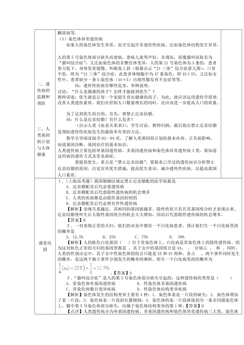 2019-2020年高中生物《人类遗传病》教案5 中图版必修2.doc_第2页