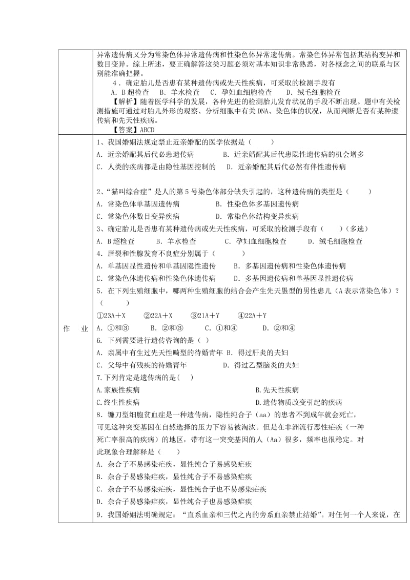 2019-2020年高中生物《人类遗传病》教案5 中图版必修2.doc_第3页