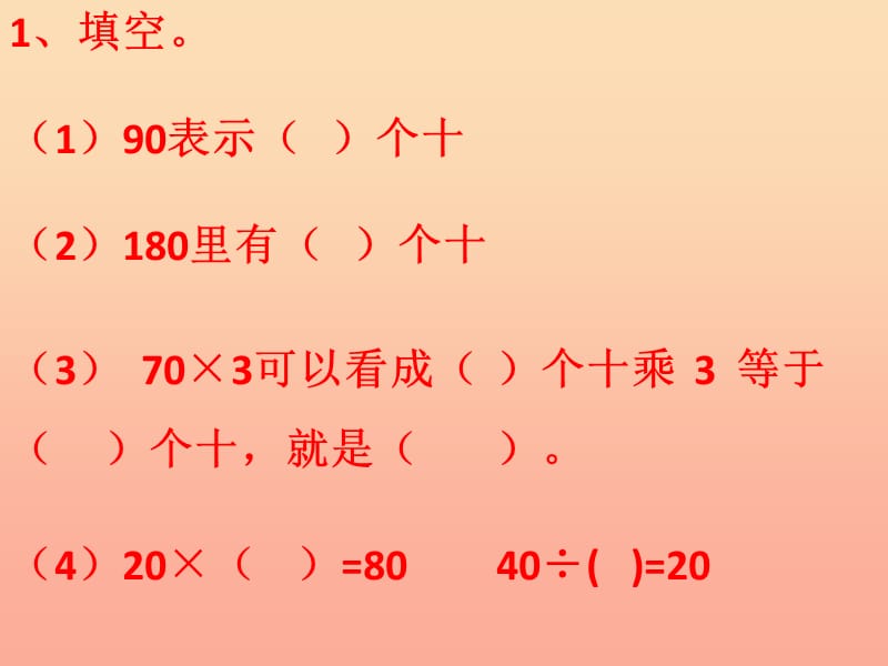 四年级数学上册第6单元除数是两位数的除法口算除法课件2新人教版　.ppt_第2页