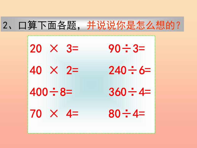 四年级数学上册第6单元除数是两位数的除法口算除法课件2新人教版　.ppt_第3页