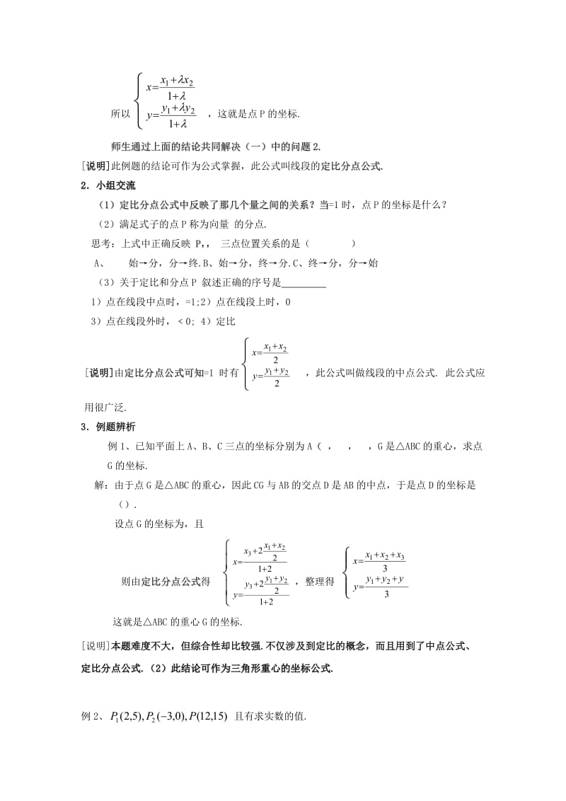 2019-2020年高二数学上册8.1《向量的坐标表示及其运算》教案一沪教版.doc_第3页