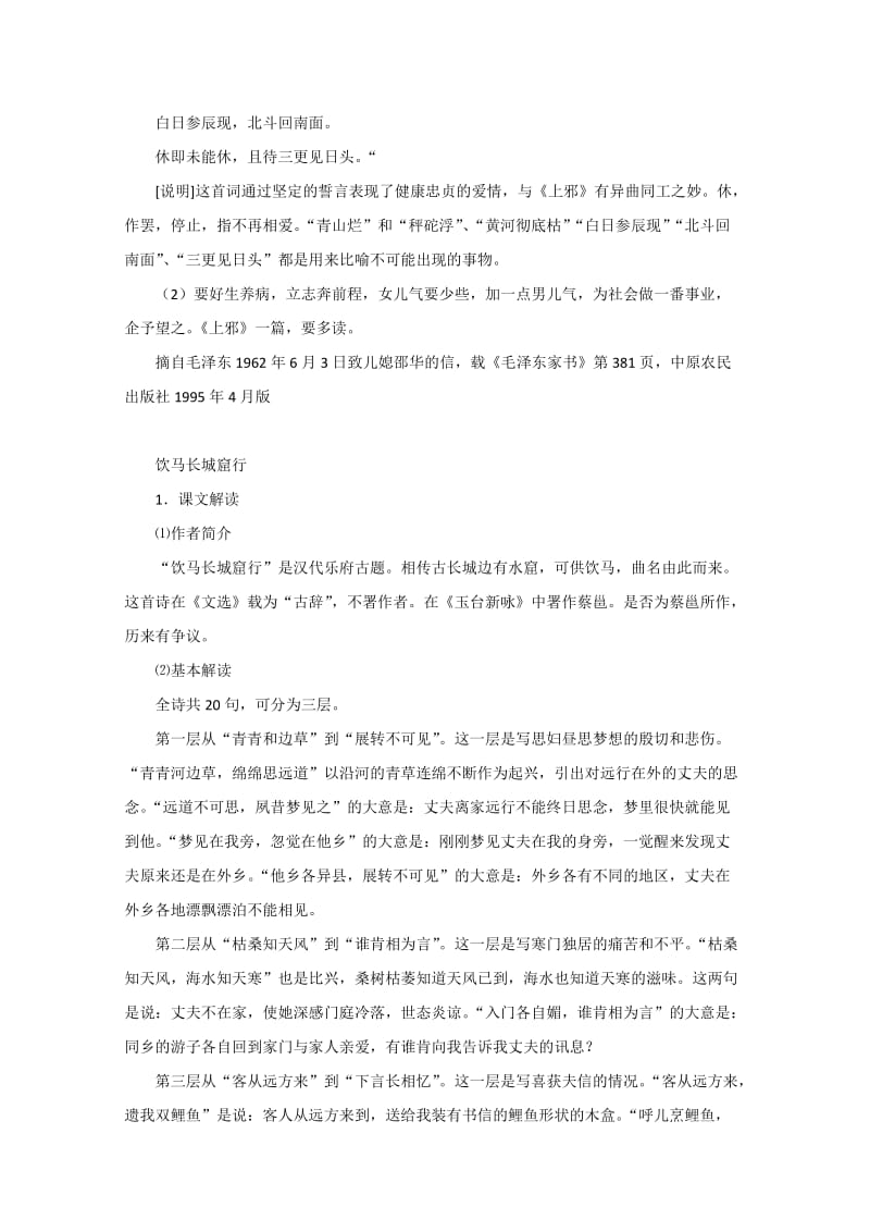 2019-2020年高中语文《汉乐府两首》参考资料 粤教版必修1.doc_第2页