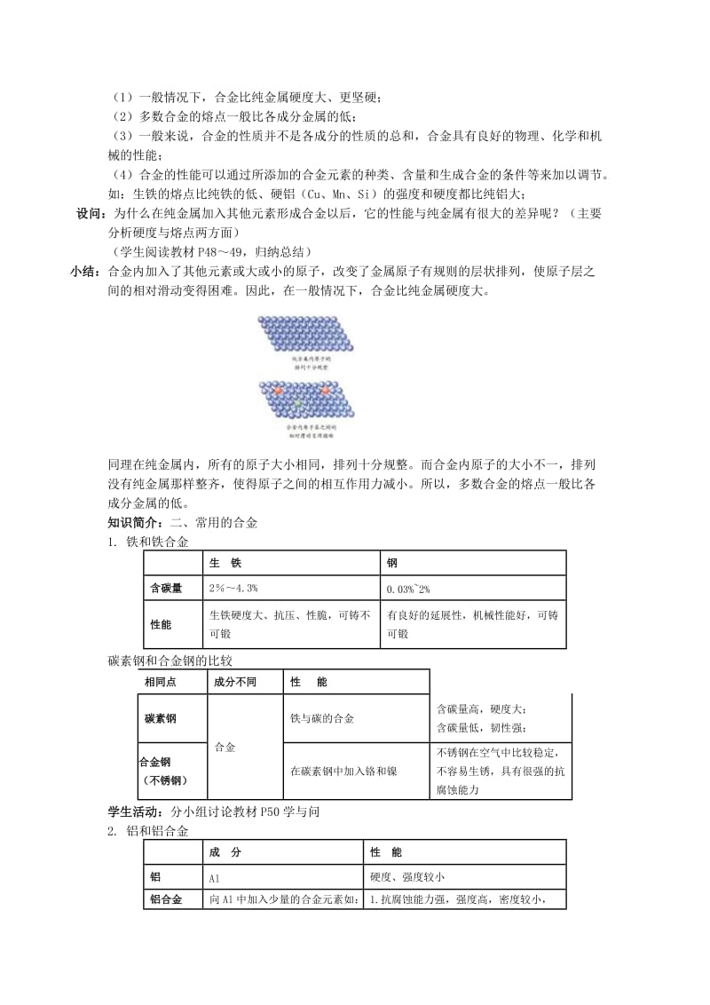 2019-2020年高中化学 3.1《合金》教案 新人教版选修1.doc_第2页