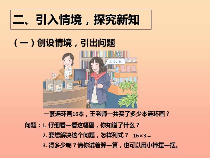 2019秋三年级数学上册6.4两位数乘一位数笔算进位课件新人教版.ppt_第3页