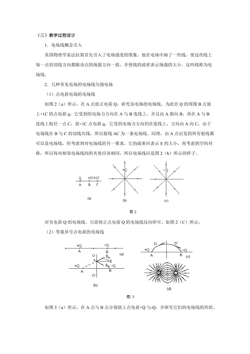 2019-2020年高中物理 电场线教案 人教版第二册.doc_第2页