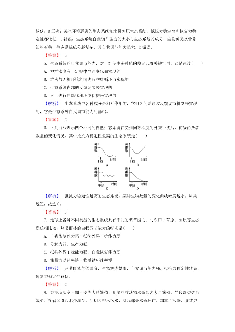 2019-2020年高中生物第5章生态系统及其稳定性第5节生态系统的稳定性学业分层测评新人教版必修.doc_第2页