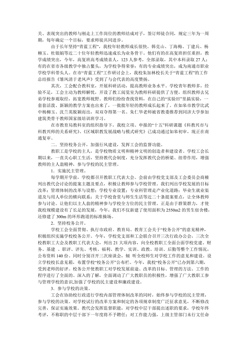 学校工会工作总结2.doc_第2页