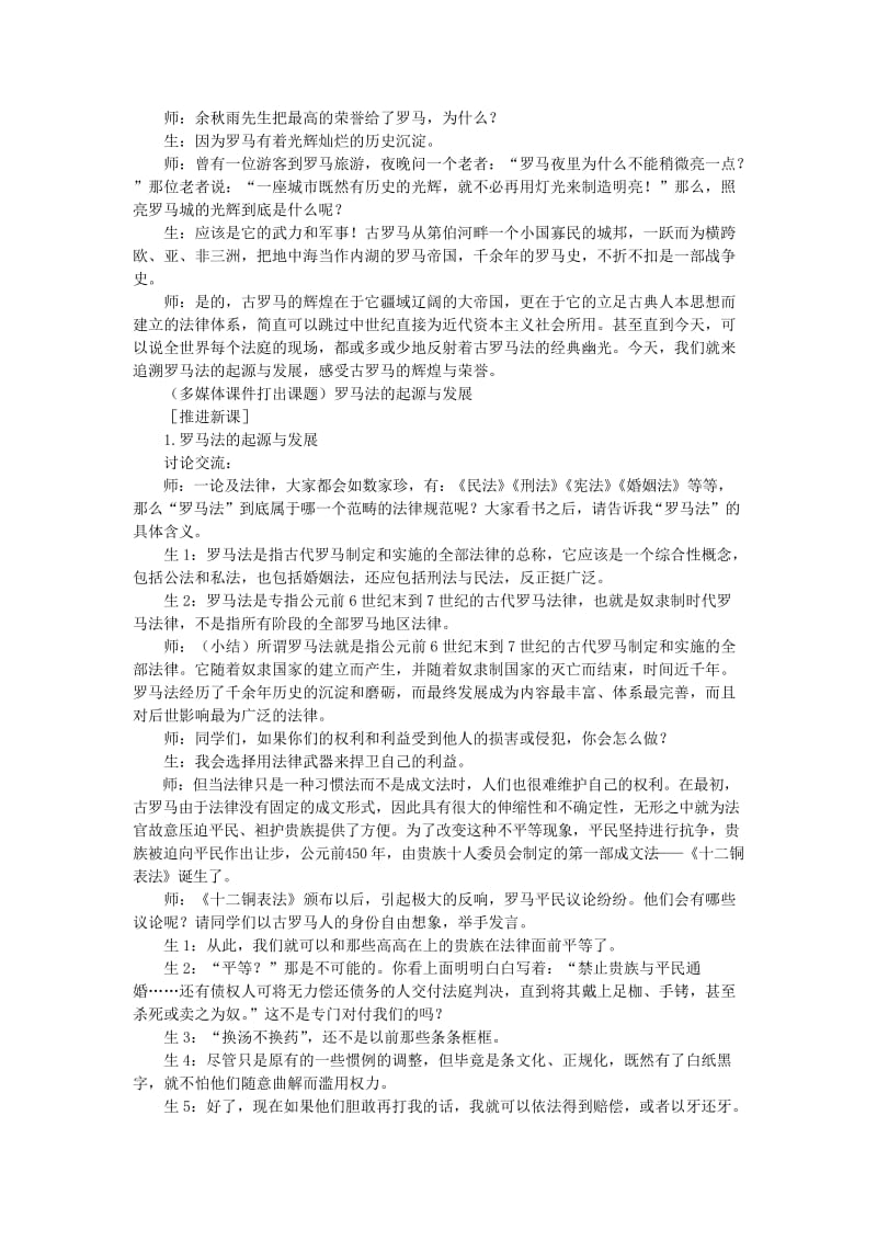 2019-2020年高中历史 2.2罗马法的起源与发展教案 新人教版必修1.doc_第2页